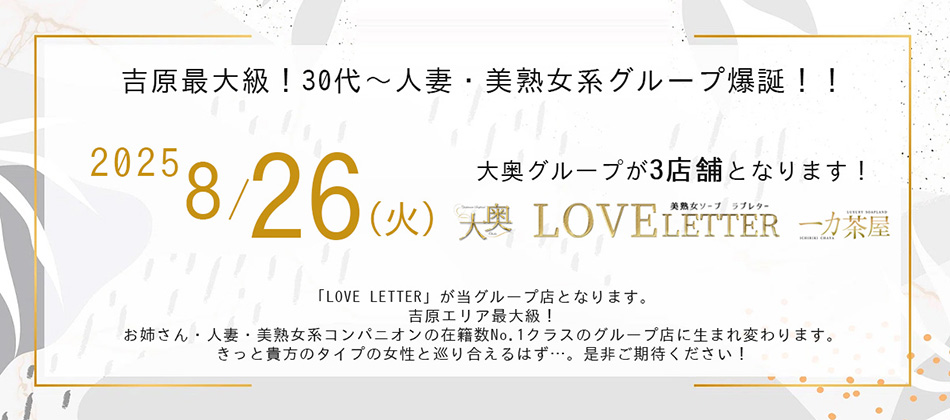 大奥グループ3店舗