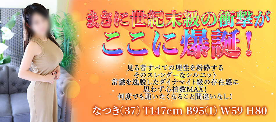 なつき