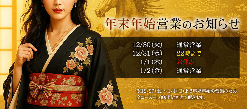 年末年始バナー